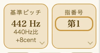 基準ピッチと指番号の箱。