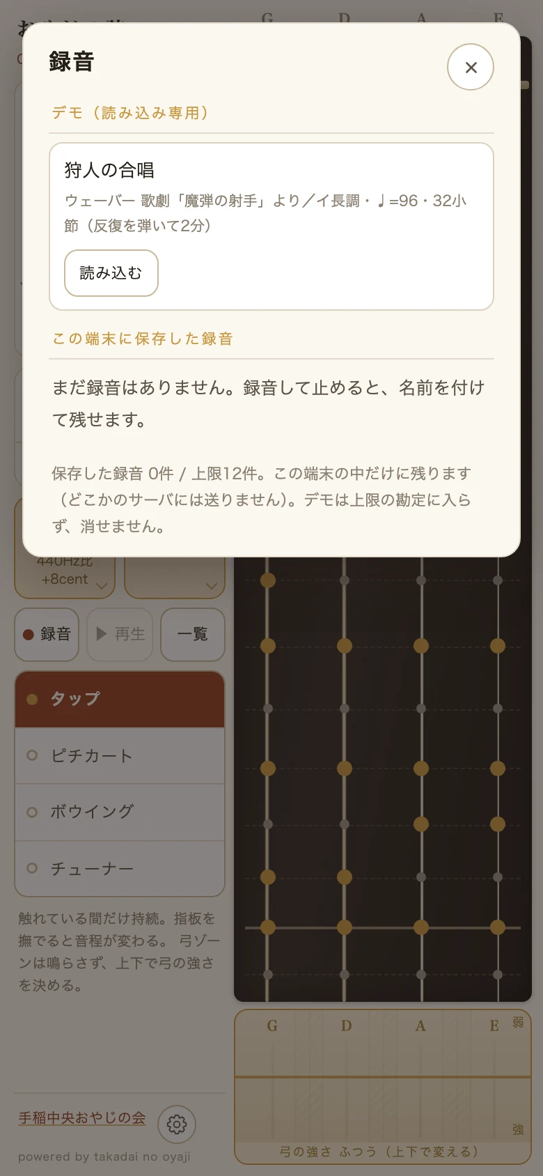 録音の一覧。上にデモ、その下にこの端末に保存した録音の欄。