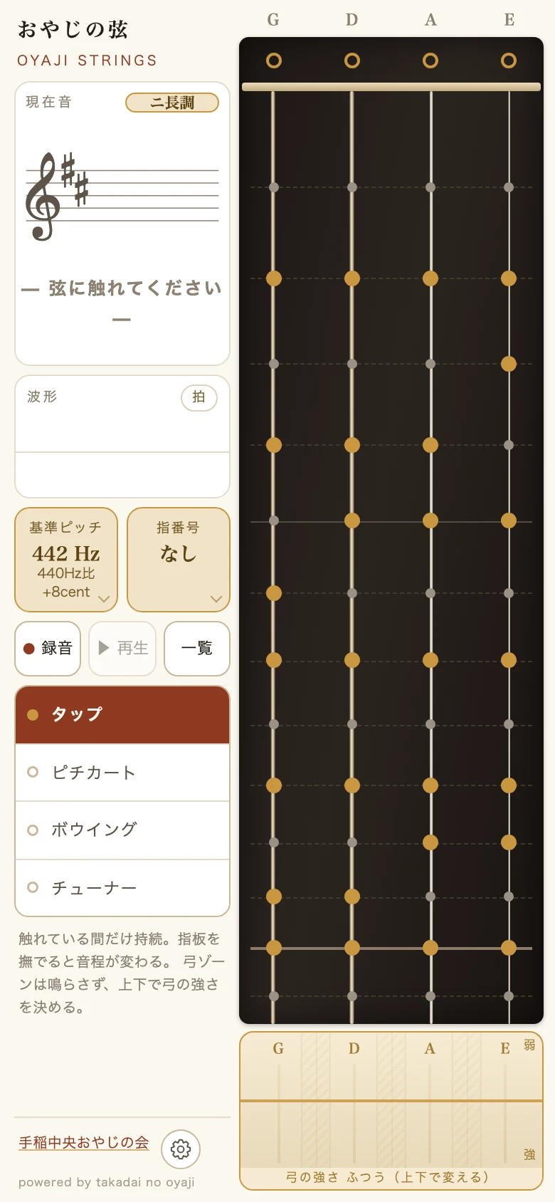 おやじの弦の全体。左が操作盤、右が指板、右下が弓ゾーン。
